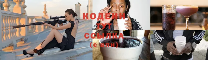 Кодеин Purple Drank  Канск 